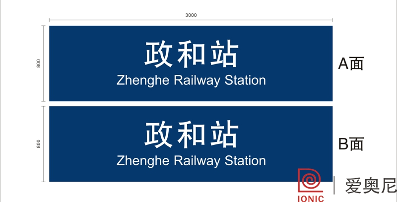 火車站標(biāo)識(shí)設(shè)計(jì)工作需要根據(jù)實(shí)際用途來(lái)制作嗎？